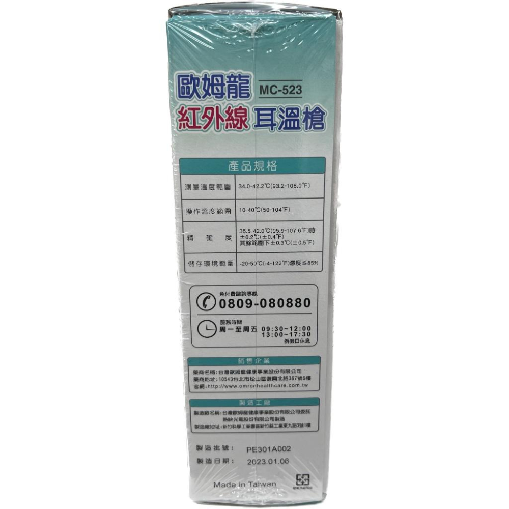 【滿千免運】OMRON 歐姆龍 紅外線耳溫槍 MC-523 藥局出貨 原廠公司貨【禾宜藥局】-細節圖2