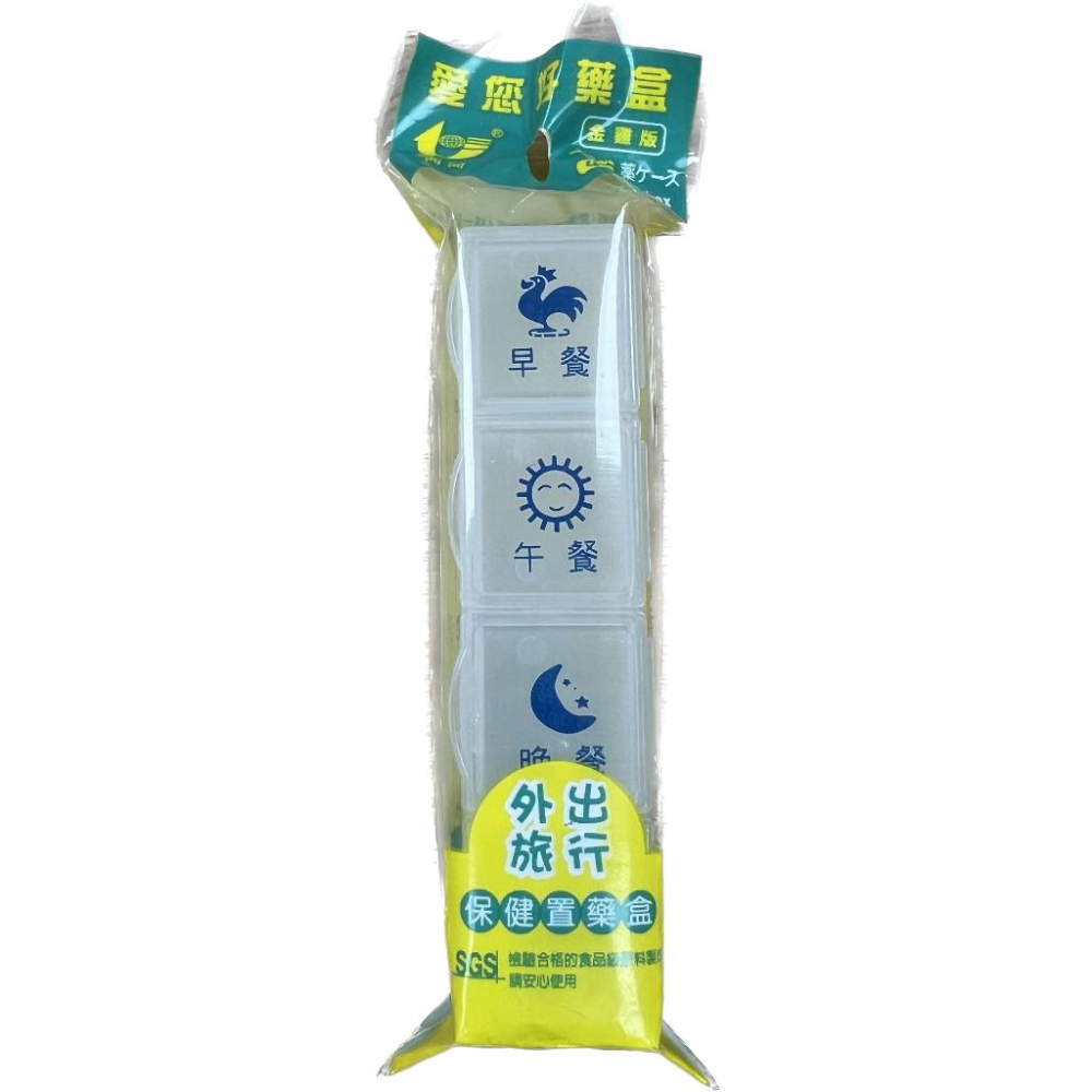 【滿千免運】西河 愛您好藥盒 4格/ 7格/ 8格/ 14格 娤藥盒 分裝藥盒 攜帶藥盒 旅遊攜帶【禾宜藥局】-細節圖2