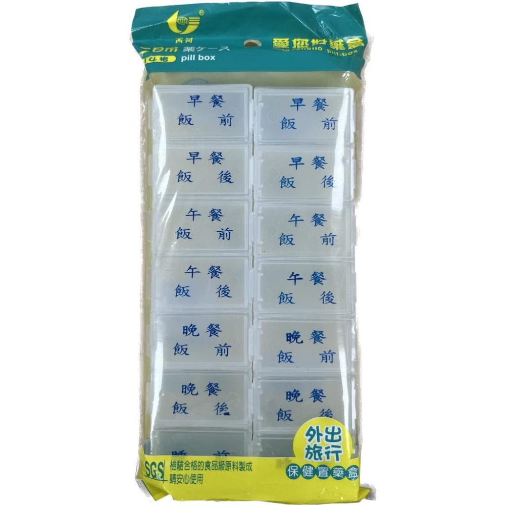 【滿千免運】西河 愛您好藥盒 4格/ 7格/ 8格/ 14格 娤藥盒 分裝藥盒 攜帶藥盒 旅遊攜帶【禾宜藥局】-細節圖6