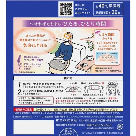 【滿千免運】日本花王 蒸氣眼罩 12入-純淨無香款 【禾宜藥局】-細節圖2