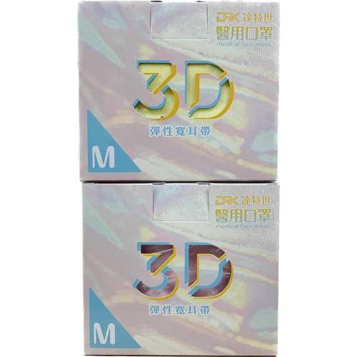 【滿千免運】DRX達特世 3D立體 醫用口罩 兒童M號 彈性寬耳帶 修飾臉型款 50入/盒 黃色 粉色 淺紫色【禾宜藥