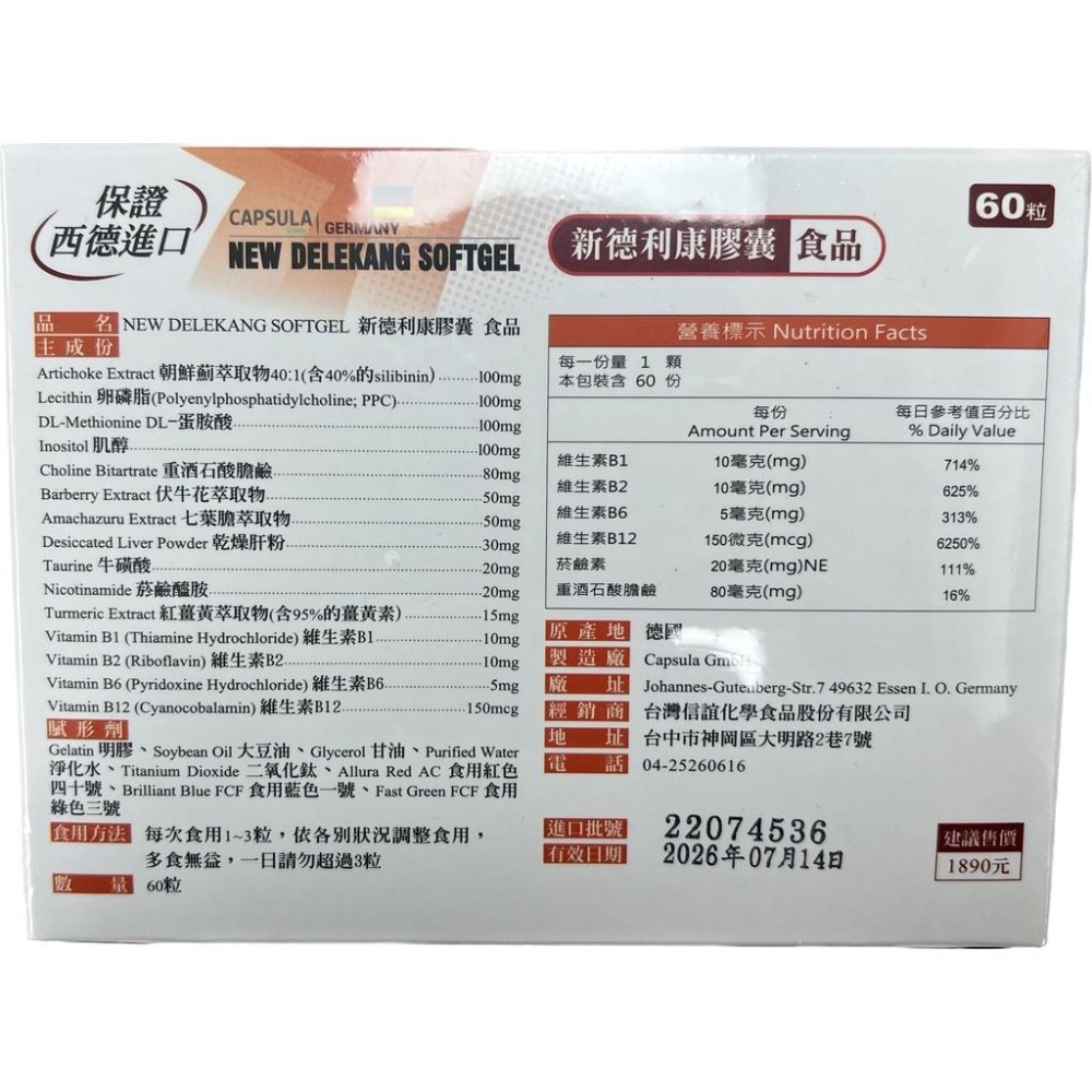 德國進口-新德利康膠囊(紅) 30/60顆盒裝 買大盒60顆裝送小盒30顆裝 【禾宜藥局】-細節圖3