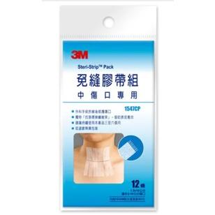 【滿千免運】3M 免縫膠帶組 美容膠帶 小傷口/ 中傷口 / 大傷口 藥局出貨 原廠公司貨【禾宜藥局】-細節圖3