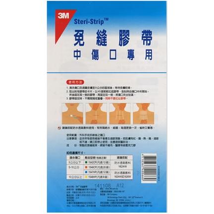 【滿千免運】3M 免縫膠帶組 美容膠帶 小傷口/ 中傷口 / 大傷口 藥局出貨 原廠公司貨【禾宜藥局】-細節圖4