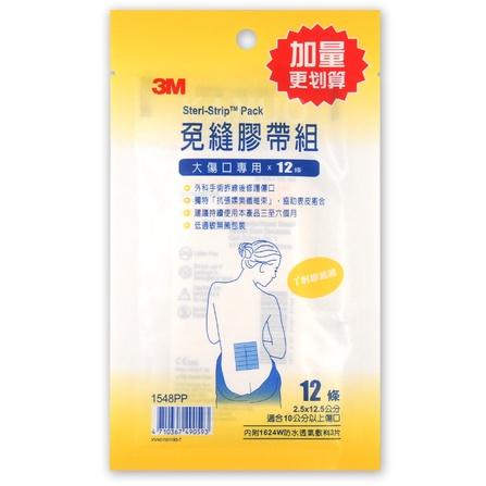 【滿千免運】3M 免縫膠帶組 美容膠帶 小傷口/ 中傷口 / 大傷口 藥局出貨 原廠公司貨【禾宜藥局】-細節圖5