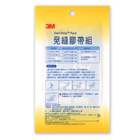 【滿千免運】3M 免縫膠帶組 美容膠帶 小傷口/ 中傷口 / 大傷口 藥局出貨 原廠公司貨【禾宜藥局】-細節圖6