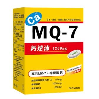 【滿千免運】MQ-7 鈣速沛 1200mg 60粒 專利MK-7+檸檬酸鈣 維生素D3【禾宜藥局】