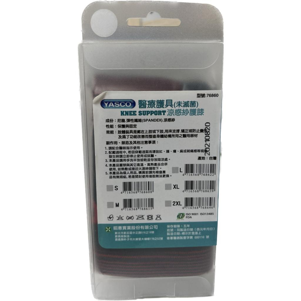 【滿千免運】YASCO 醫療護具 涼感紗護膝 1入 ( L / XL )【禾宜藥局】-細節圖2