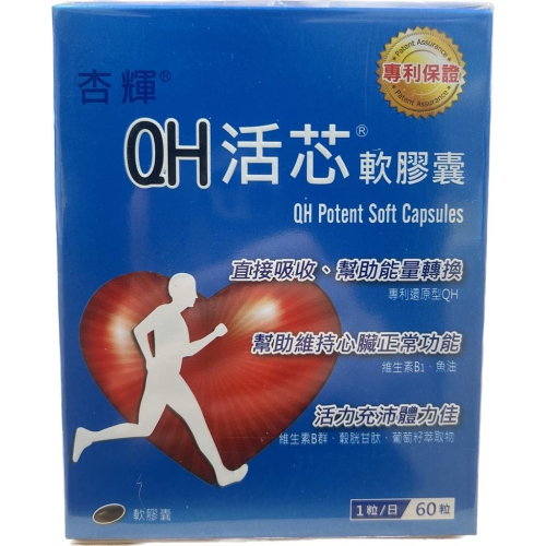 【滿千免運】杏輝 QH活芯軟膠囊 60粒/盒【禾宜藥局】