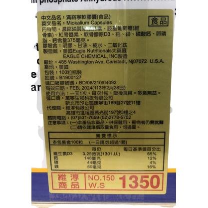 滿絡寧軟膠囊 100粒/瓶-細節圖3