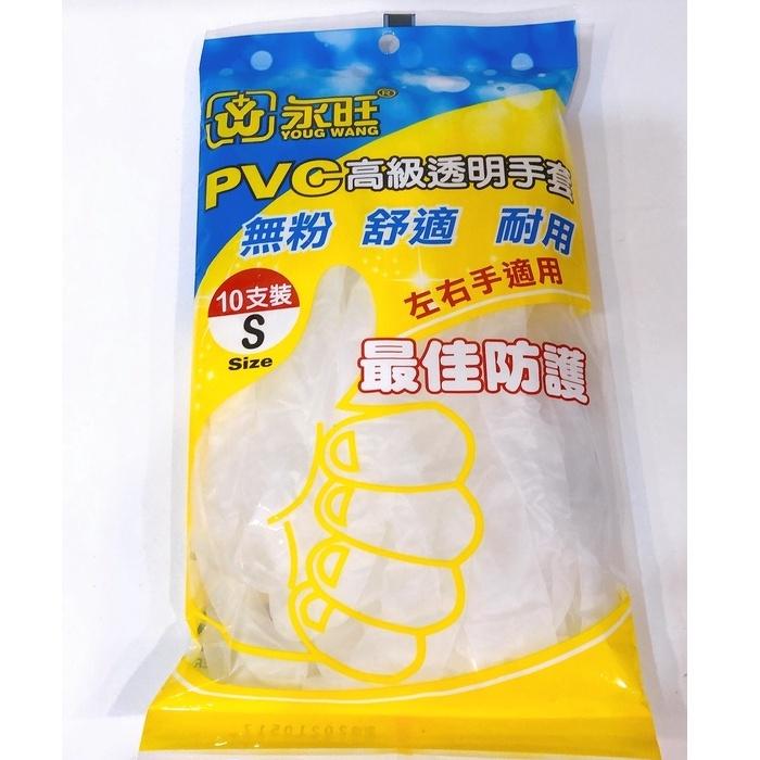 【滿千免運】永旺 PVC 高級透明手套 10入 S / M / L 無粉 舒適 耐用【禾宜藥局】-細節圖2