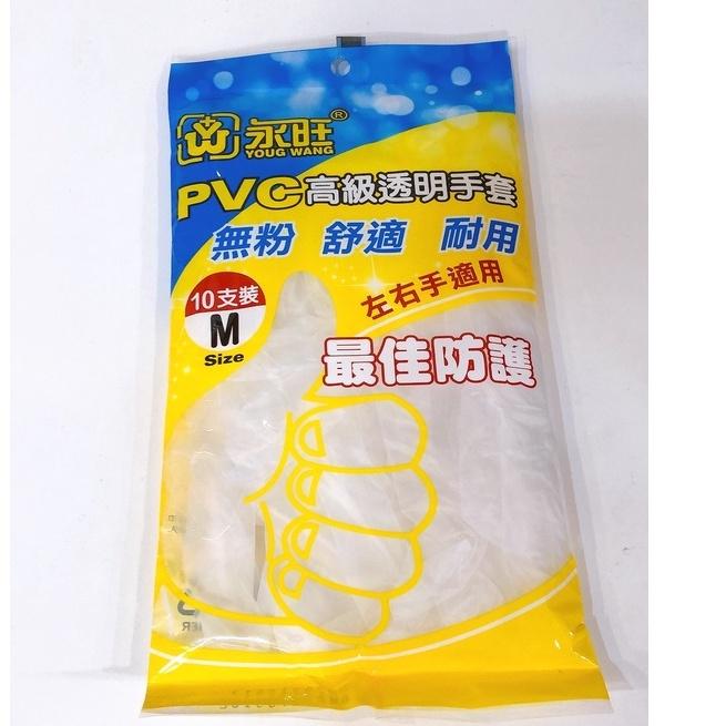 【滿千免運】永旺 PVC 高級透明手套 10入 S / M / L 無粉 舒適 耐用【禾宜藥局】-細節圖3