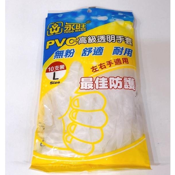 【滿千免運】永旺 PVC 高級透明手套 10入 S / M / L 無粉 舒適 耐用【禾宜藥局】-細節圖4