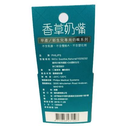 PHILIPS飛利浦 香草奶嘴  未長牙之嬰兒早產/新生兒專用奶嘴 【禾宜藥局】-細節圖3