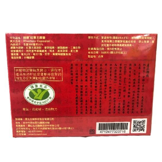 【滿千免運】鎂娜紅景天膠囊30粒/盒 抗疲勞功效小綠人認證【禾宜藥局】-細節圖2
