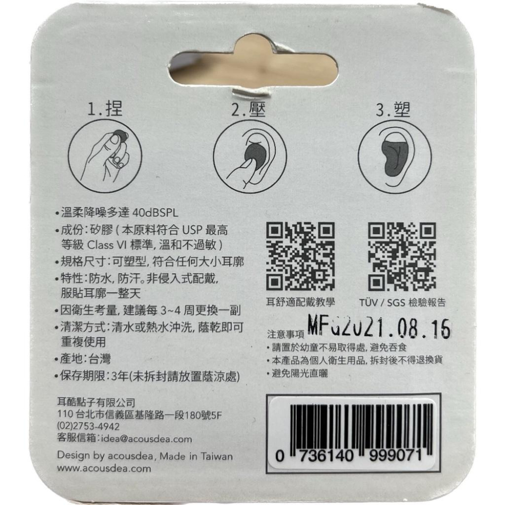 耳舒適 白【禾宜藥局】-細節圖2