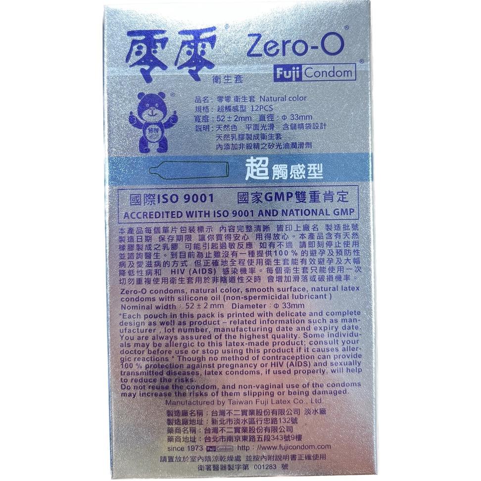 【滿千免運】不二新創 ZERO-0 零零系列 超觸感型衛生套 12入 保險套【禾宜藥局】-細節圖3