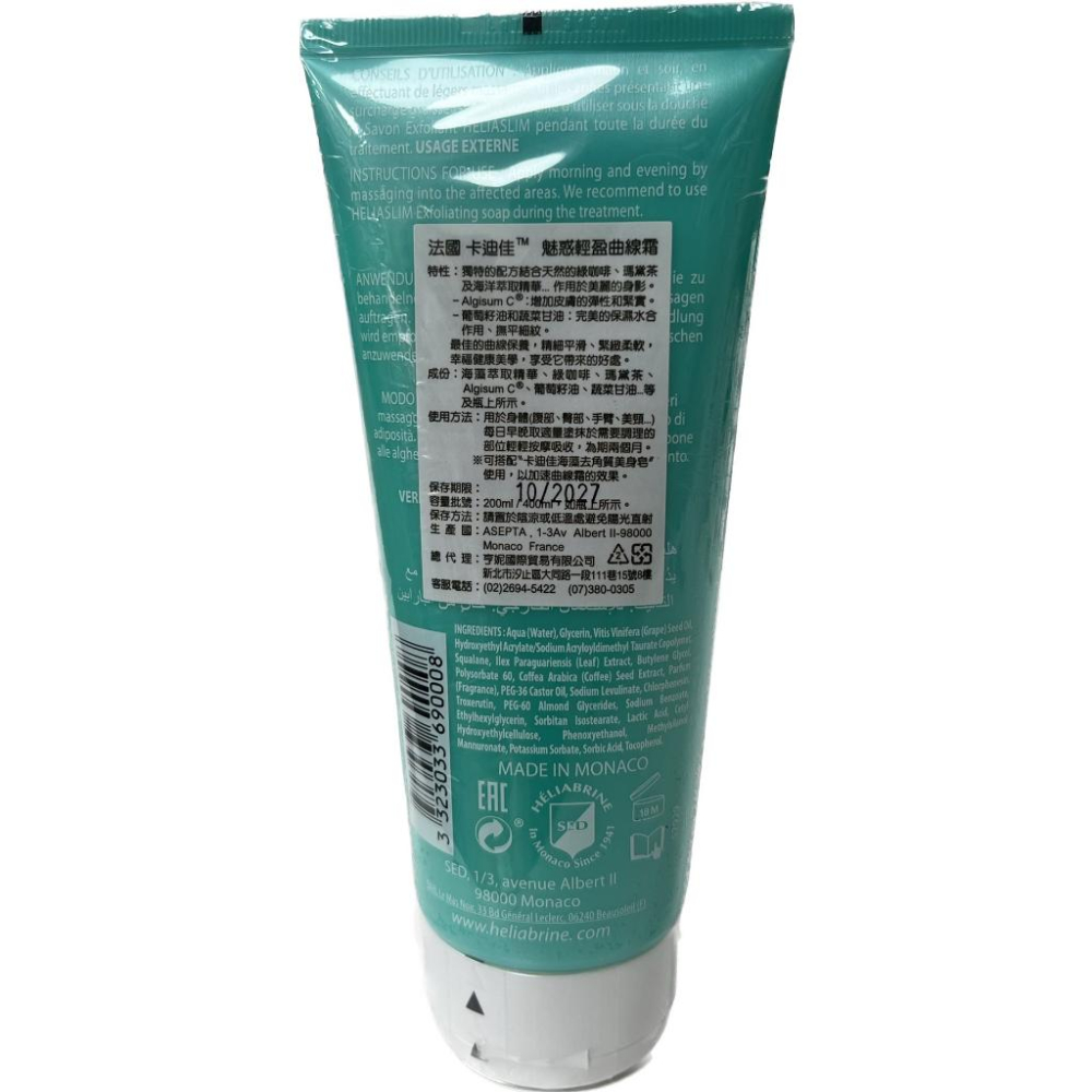 【滿千免運】法國 卡迪佳 Coup declat 魅惑輕盈曲線霜 200ml 藥局出貨 原廠公司貨【禾宜藥局】-細節圖2