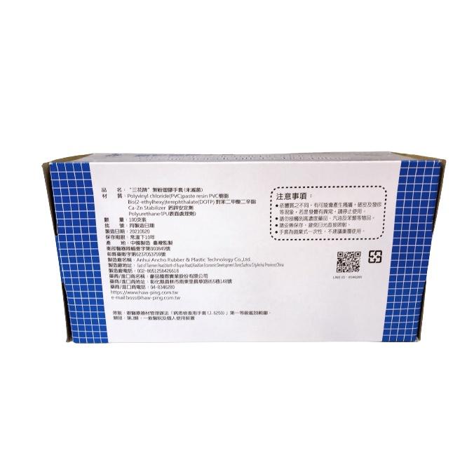 三花牌 無粉塑膠手套 (PVC)   S/M/L-細節圖5