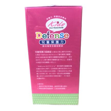 【滿千免運】Defense 兒童保護力 酵母葡聚多醣咀嚼錠 80錠 草莓口味【禾宜藥局】-細節圖3