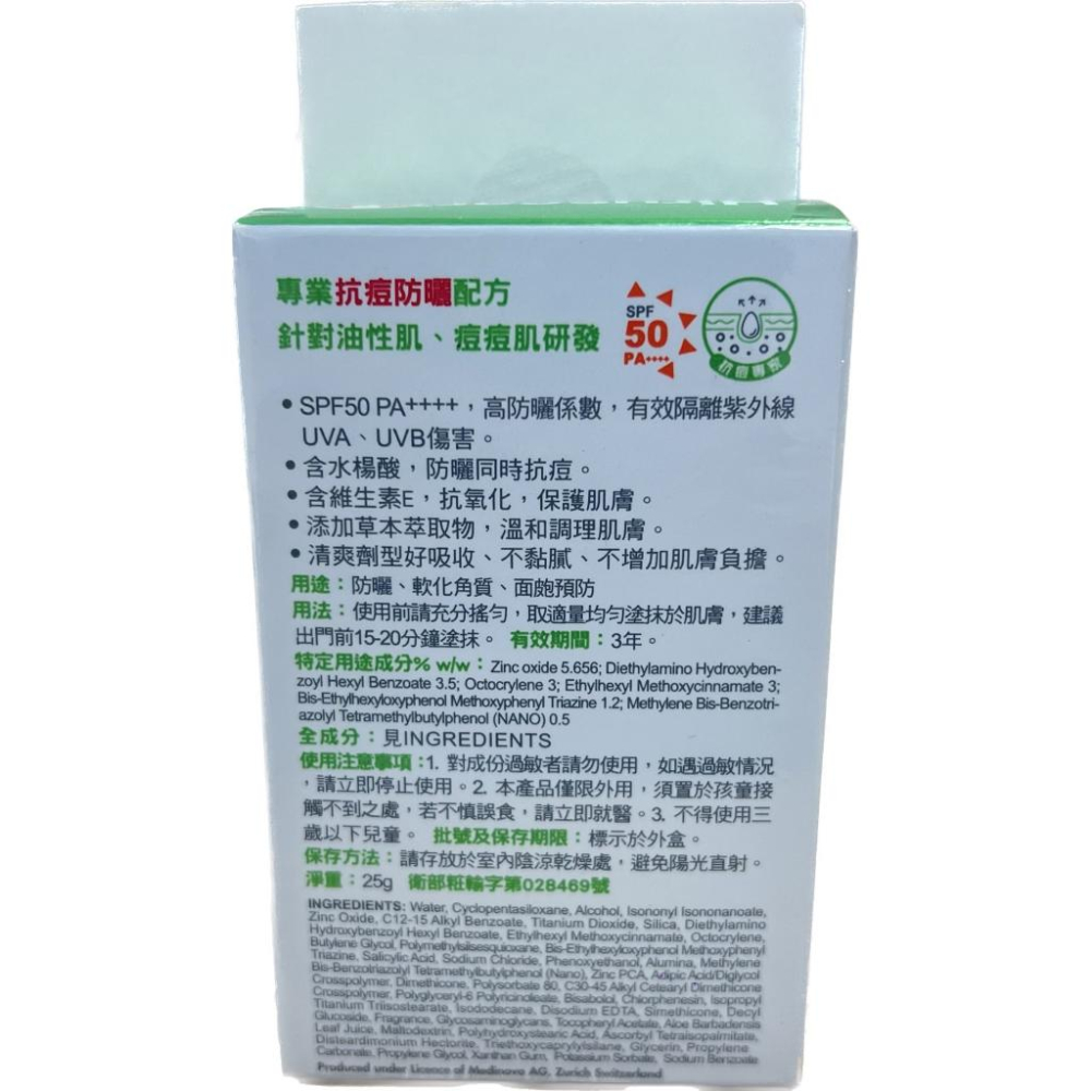【滿千免運】Hiruscar 喜能復 抗痘防曬隔離液(SPF50 PA++++25g)【禾宜藥局】-細節圖2