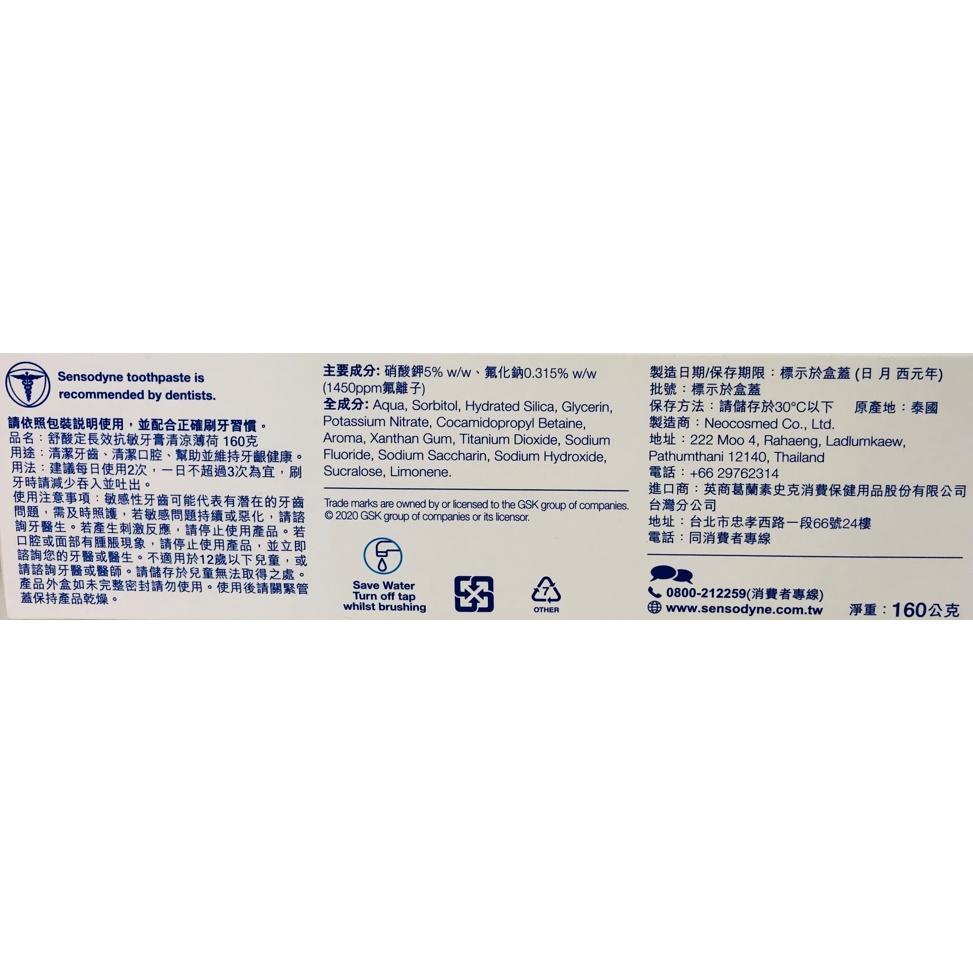 【滿千免運】舒酸定 長效抗敏牙膏 160g 牙齦護理 / 清新薄荷 抗敏感 牙膏 牙粉 【禾宜藥局】-細節圖4