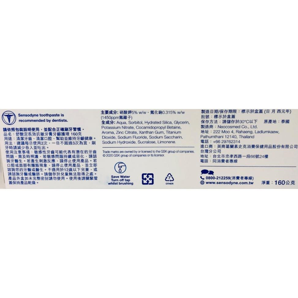 【滿千免運】舒酸定 長效抗敏牙膏 160g 牙齦護理 / 清新薄荷 抗敏感 牙膏 牙粉 【禾宜藥局】-細節圖6