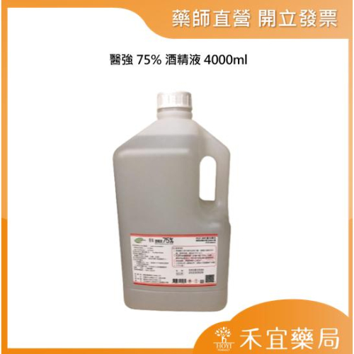 【滿千免運】醫強 75% 酒精液 4000ml 酒精 清潔 消毒 除菌 超商取貨限一桶 【禾宜藥局】