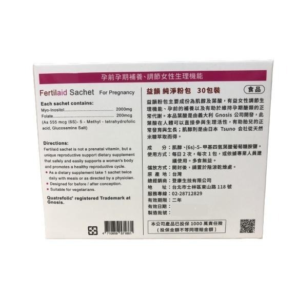 藥師推薦 益韻 純淨粉包 30包裝(同利保肌醇) 孕前孕期補養 女性調節生理機能【禾宜藥局】-細節圖2