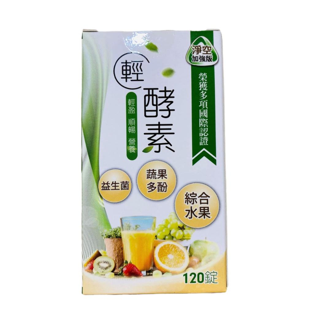 【滿千免運】【藥師推薦👍】金博氏 輕酵素 120粒/盒 益生菌 蔬果多酚 綜合水果 藥局出貨 原廠公司貨【禾宜藥局】-細節圖2