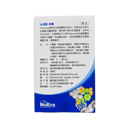 必惠順 生菌膠囊 40粒/盒【禾宜藥局】-細節圖2