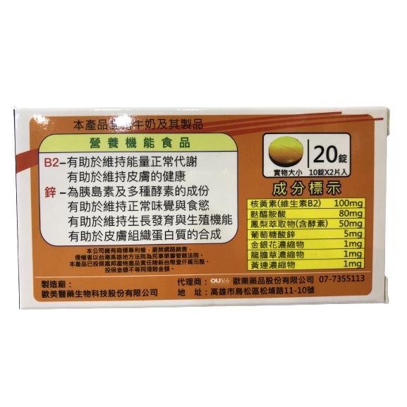 歐業 活力B2+鋅加強錠-細節圖2