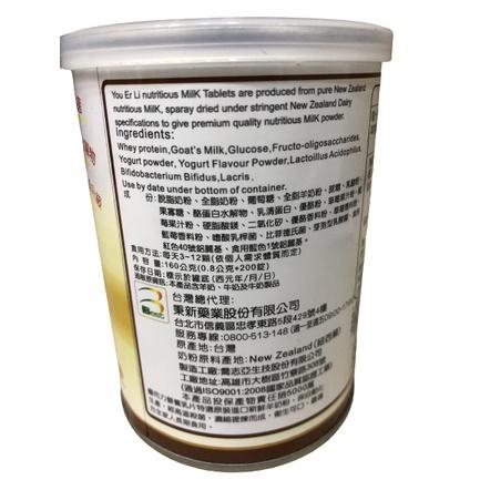 秉新 優而力 綜合營養乳片 200錠 含4種口味(原味、藍苺、草苺、優絡)-細節圖2