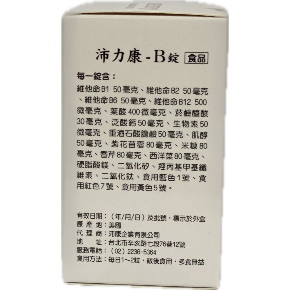 【滿千免運】沛力康 綜合B群 60錠/盒 維生素B【禾宜藥局】-細節圖2