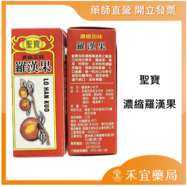 聖寶濃縮羅漢果 妙好小丸子 澎大海芄 漢方 潤喉爽聲 生津止渴【禾宜藥局】-規格圖4