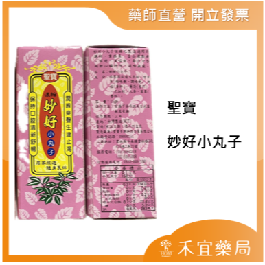 聖寶濃縮羅漢果 妙好小丸子 澎大海芄 漢方 潤喉爽聲 生津止渴【禾宜藥局】-規格圖4