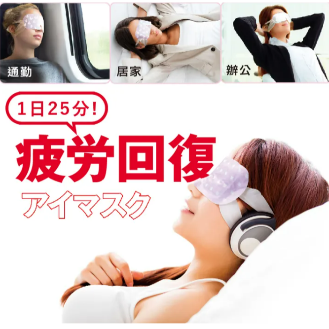 【滿千免運】三樂事蒸氣眼罩 原味/薰衣草  專利護瞳、溫潤蒸氣、透亮眼肌【禾宜藥局】-細節圖2