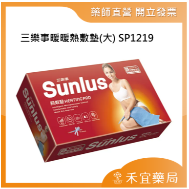 【滿千免運】Sunlus 三樂事 暖暖熱敷墊(大)(中) SP1218/SP1219 電毯 電熱毯【禾宜藥局】-細節圖2