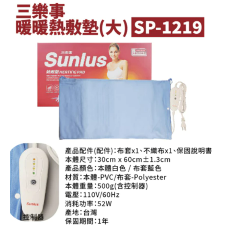 【滿千免運】Sunlus 三樂事 暖暖熱敷墊(大)(中) SP1218/SP1219 電毯 電熱毯【禾宜藥局】-細節圖3