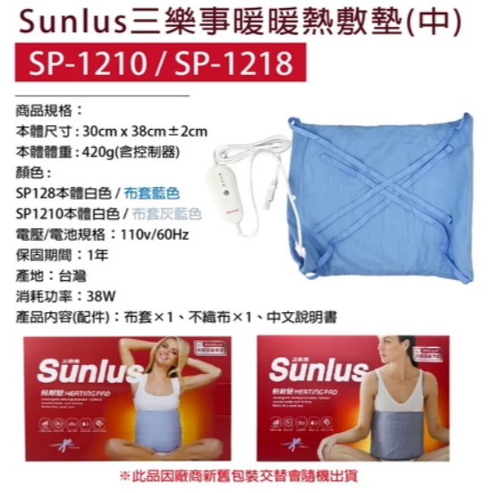 【滿千免運】Sunlus 三樂事 暖暖熱敷墊(大)(中) SP1218/SP1219 電毯 電熱毯【禾宜藥局】-細節圖4