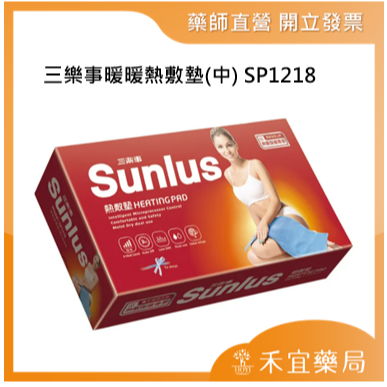 【滿千免運】Sunlus 三樂事 暖暖熱敷墊(大)(中) SP1218/SP1219 電毯 電熱毯【禾宜藥局】-規格圖6