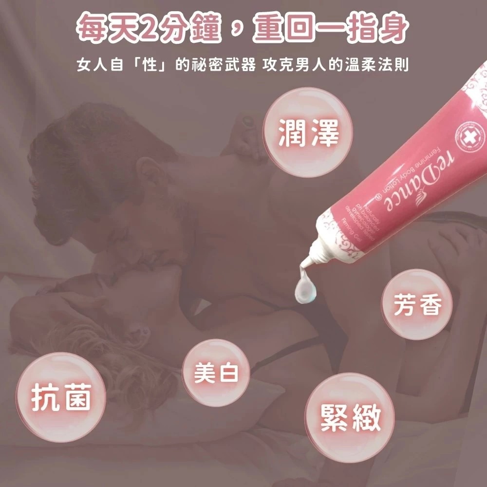 【滿千免運】reDance 瑞丹絲 玫瑰香緊緻潤澤凝膠 30ml 私密緊緻 改善暗沉/嫩白 告別異味【禾宜藥局】-細節圖4