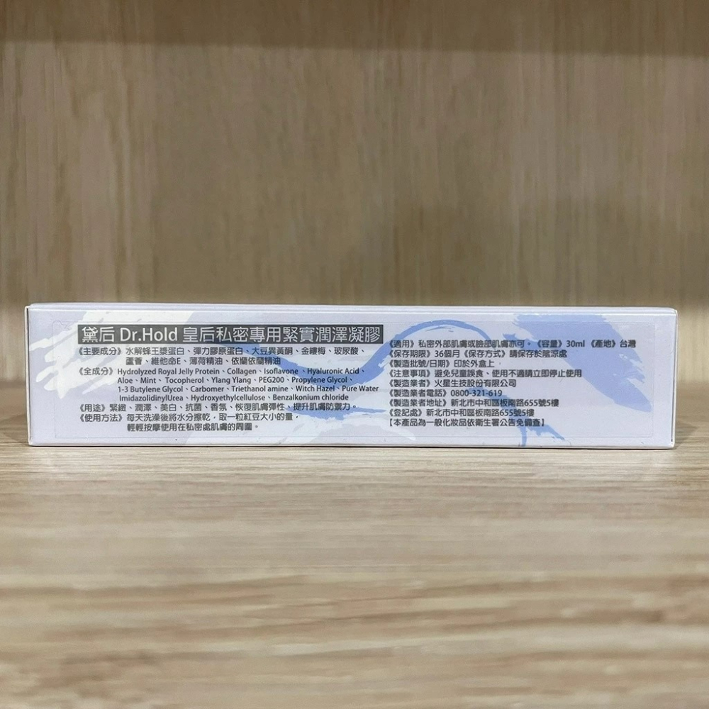 【滿千免運】黛后 Dr. Hold 皇后私密專用緊實潤澤凝膠 30ml 私密緊緻 私密保濕 私密調理【禾宜藥局】-細節圖3
