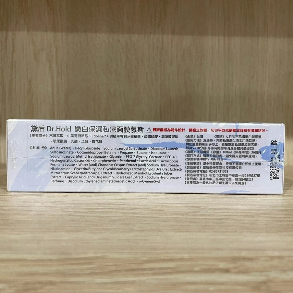 【滿千免運】黛后 Dr. Hold 嫩白保濕私密面膜慕斯 100ml 私密清潔 私密抗菌 私密芳香【禾宜藥局】-細節圖3