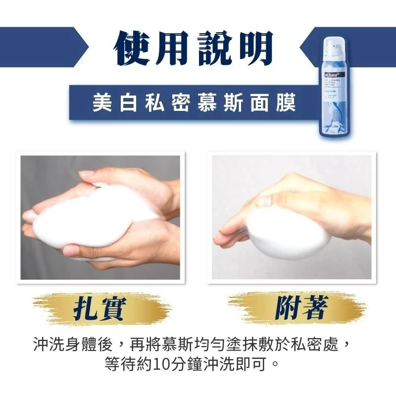 【滿千免運】黛后 Dr. Hold 嫩白保濕私密面膜慕斯 100ml 私密清潔 私密抗菌 私密芳香【禾宜藥局】-細節圖4