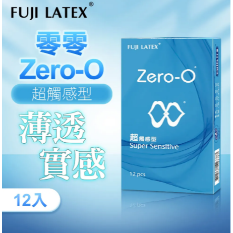 ZERO-0 零零系列｜FUJI LATEX 衛生套 保險套｜超觸感型 12入【禾宜藥局】-細節圖2