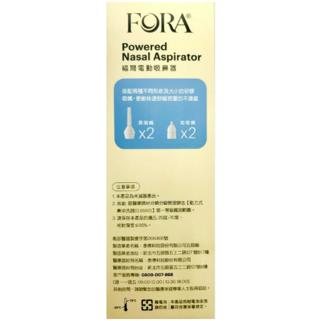 【滿千免運】FORA福爾電動吸鼻器1入/盒 舒適低噪音 清潔便利 操作不費力 台灣公司貨【禾宜藥局】-細節圖3