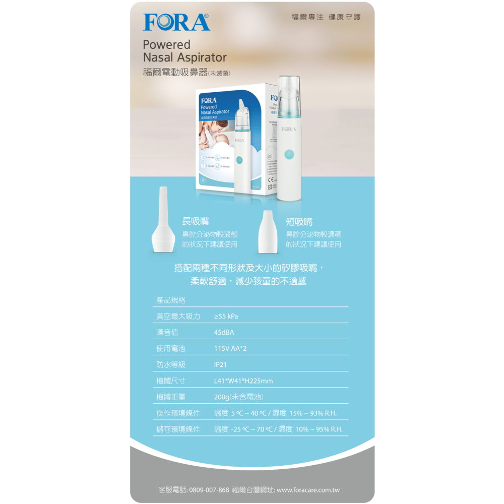 【滿千免運】FORA福爾電動吸鼻器1入/盒 舒適低噪音 清潔便利 操作不費力 台灣公司貨【禾宜藥局】-細節圖4
