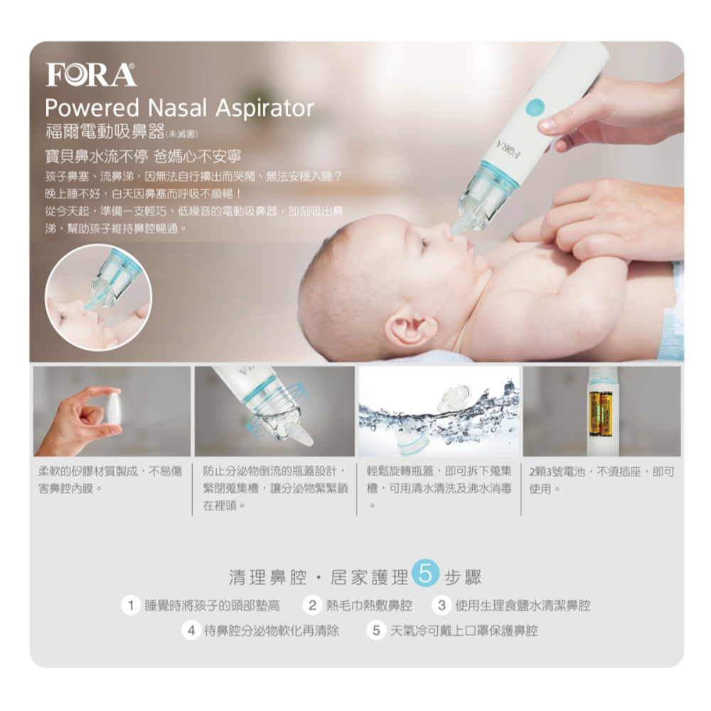 【滿千免運】FORA福爾電動吸鼻器1入/盒 舒適低噪音 清潔便利 操作不費力 台灣公司貨【禾宜藥局】-細節圖5
