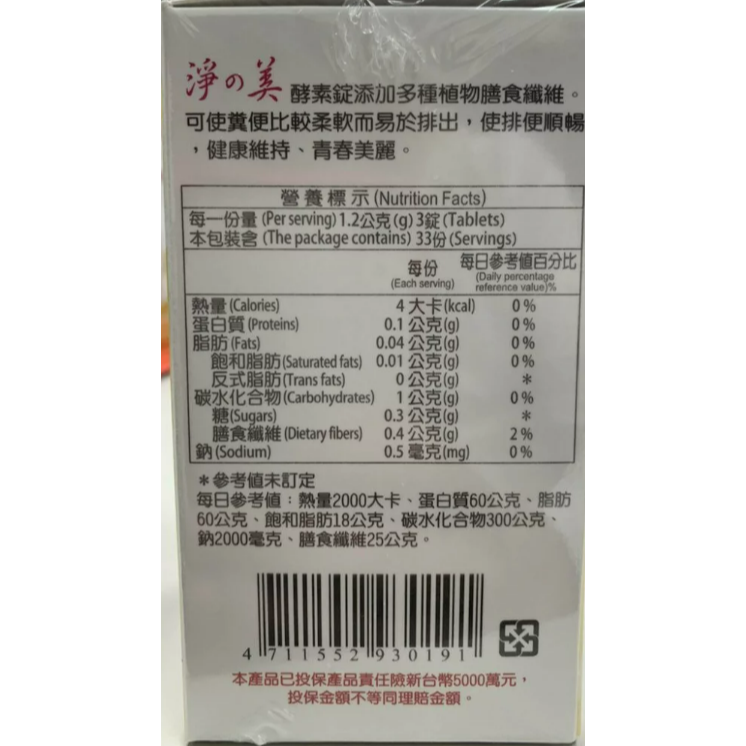 【滿千免運】淨之美酵素錠100錠/180錠/ 60包/盒 清淨順暢 體內環保 【禾宜藥局】-細節圖4